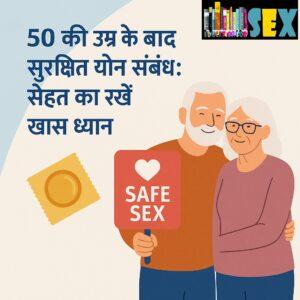 Sex tips after age 50